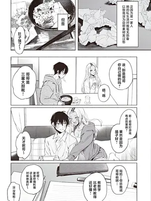 (C105) [チンプルホッターズ (チンプル堀田)] 黒ギャル巨乳義妹は僕を優しく搾精したい [中国翻訳]_09