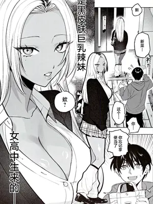 (C105) [チンプルホッターズ (チンプル堀田)] 黒ギャル巨乳義妹は僕を優しく搾精したい [中国翻訳]_05