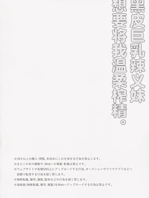 (C105) [チンプルホッターズ (チンプル堀田)] 黒ギャル巨乳義妹は僕を優しく搾精したい [中国翻訳]_03