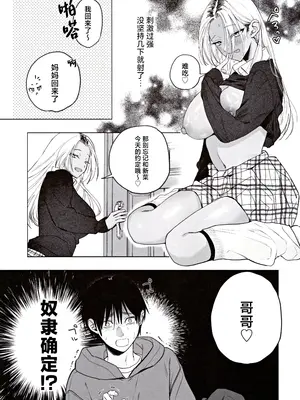 (C105) [チンプルホッターズ (チンプル堀田)] 黒ギャル巨乳義妹は僕を優しく搾精したい [中国翻訳]_18