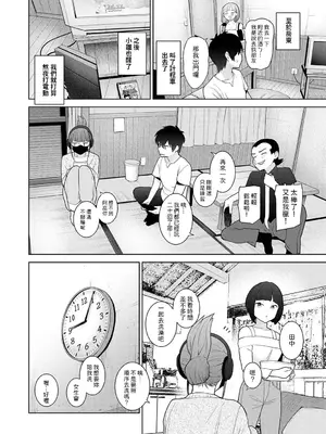 [あずせ] 今日から家族、そして恋人。 第34話 (アナンガ・ランガ Vol.116) [中国翻訳]_23