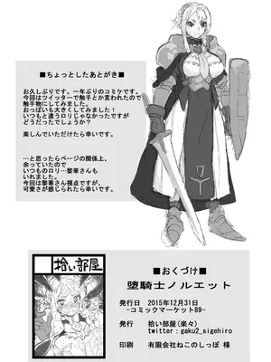 [拾い部屋 (楽々)] 堕騎士ノルエット_17
