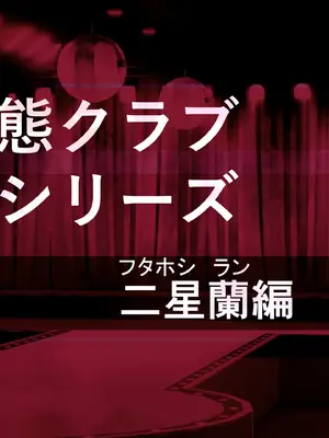 [砂漠×少女 (ちーぼう)] クリイキさせられてビクビクマゾ人妻は中出し妊娠調教でゾクゾク!_003
