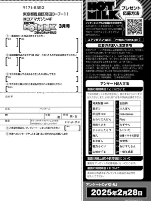 コミックホットミルク 2025年3月号 [DL版]_419
