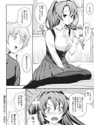 [Kima-gray] 僕の私のシたいコト! [DL版]_085