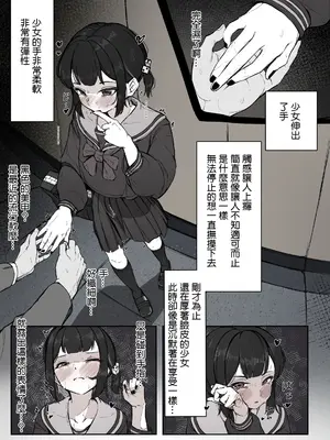 [Naretsuro] ねぇ、触ってくれる？｜那个，能摸摸我么？ [鱼饼干个人汉化]_07