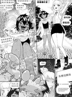 [ボチョボチョ・ゲゲル (ボチョボチョ)] 生意気ギャルあんじゅ徹底わからせくすぐり指導 [中国語]_02