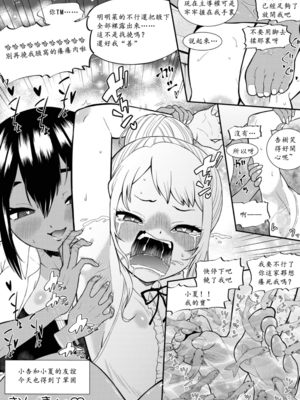 [ボチョボチョ・ゲゲル (ボチョボチョ)] 生意気ギャルあんじゅ徹底わからせくすぐり指導 [中国語]_04