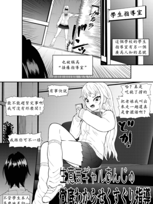 [ボチョボチョ・ゲゲル (ボチョボチョ)] 生意気ギャルあんじゅ徹底わからせくすぐり指導 [中国語]_09