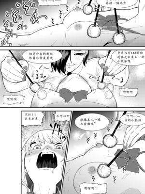 [ボチョボチョ・ゲゲル (ボチョボチョ)] 生意気ギャルあんじゅ徹底わからせくすぐり指導 [中国語]_17