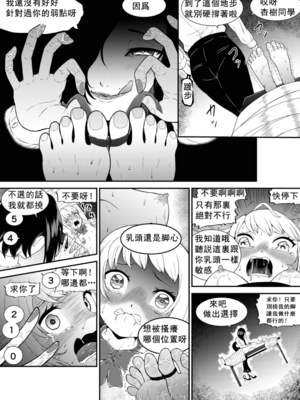 [ボチョボチョ・ゲゲル (ボチョボチョ)] 生意気ギャルあんじゅ徹底わからせくすぐり指導 [中国語]_23