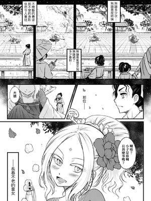 [三色坊(黒青郎君、黑青郎君)] 永世流転 I+II [未来數位][無修正]_1_057