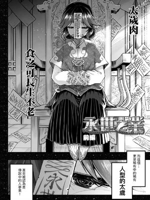 [三色坊(黒青郎君、黑青郎君)] 永世流転 I+II [未来數位][無修正]_1_146