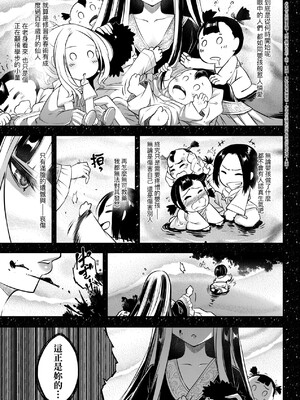[三色坊(黒青郎君、黑青郎君)] 永世流転 I+II [未来數位][無修正]_2_071