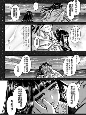 [三色坊(黒青郎君、黑青郎君)] 永世流転 I+II [未来數位][無修正]_2_210