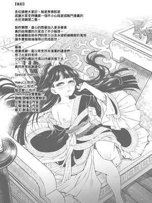 [三色坊(黒青郎君、黑青郎君)] 永世流転 I+II [未来數位][無修正]_2_227