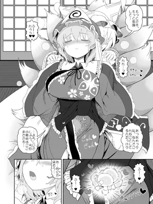 [やし屋 (YASSY)] 恋する子宮 (東方Project) [DL版]_03