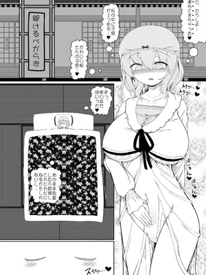 [やし屋 (YASSY)] 恋する子宮 (東方Project) [DL版]_13