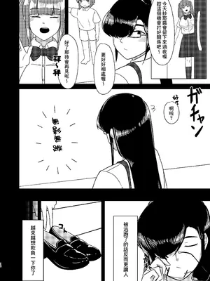 [虫の知らせ回廊 (吉永おさむ)] 炎節白昼夢 [Banana手工漢化] [DL版]_14