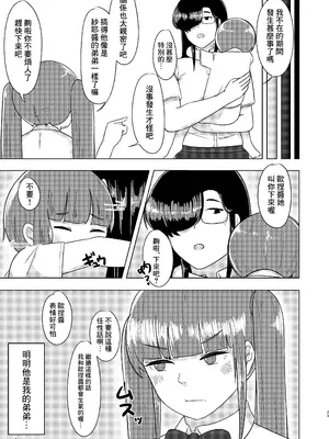 [虫の知らせ回廊 (吉永おさむ)] 炎節白昼夢 [Banana手工漢化] [DL版]_23