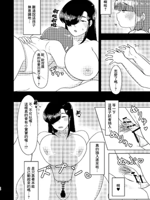 [虫の知らせ回廊 (吉永おさむ)] 炎節白昼夢 [Banana手工漢化] [DL版]_20