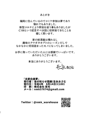 [虫の知らせ回廊 (吉永おさむ)] 炎節白昼夢 [Banana手工漢化] [DL版]_24