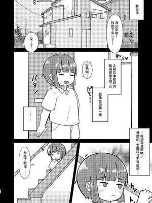 [虫の知らせ回廊 (吉永おさむ)] 炎節白昼夢 [Banana手工漢化] [DL版]_12