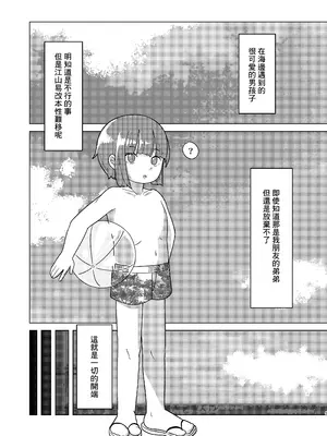 [虫の知らせ回廊 (吉永おさむ)] 炎節白昼夢 [Banana手工漢化] [DL版]_09