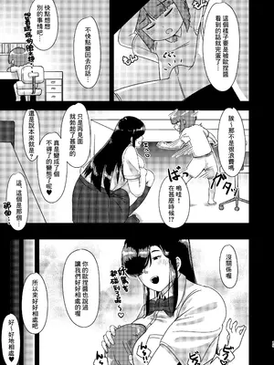 [虫の知らせ回廊 (吉永おさむ)] 炎節白昼夢 [Banana手工漢化] [DL版]_15