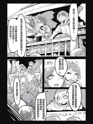 [ムカデ島 (窓口基)] カニバリズム！｜食人主義 ！[沒有漢化]_143