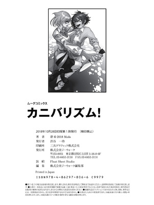 [ムカデ島 (窓口基)] カニバリズム！｜食人主義 ！[沒有漢化]_182
