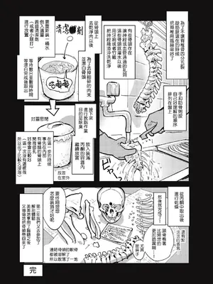 [ムカデ島 (窓口基)] カニバリズム！｜食人主義 ！[沒有漢化]_035