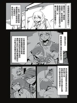 [ムカデ島 (窓口基)] カニバリズム！｜食人主義 ！[沒有漢化]_148
