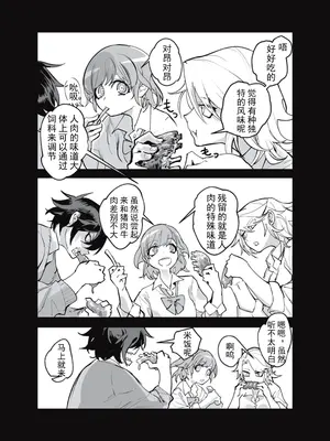 [ムカデ島 (窓口基)] カニバリズム！｜食人主義 ！[沒有漢化]_023