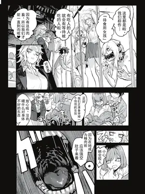 [ムカデ島 (窓口基)] カニバリズム！｜食人主義 ！[沒有漢化]_013