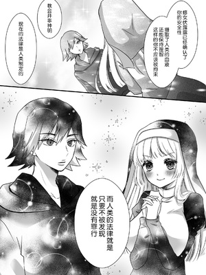 [ribbonclassic] 吸血鬼の花嫁 [莉赛特汉化组]_19