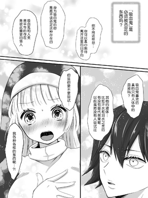 [ribbonclassic] 吸血鬼の花嫁 [莉赛特汉化组]_23