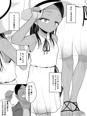 [元気太郎] 来日した海外の友人が娘とHさせてくれた話_04