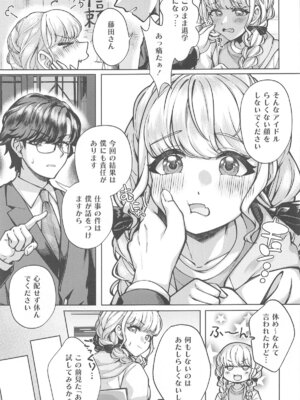 (C105) [蝶屋和猫 (蝶屋わねこ)] 【H End】破滅のアイドルと秘密の生配信事情 (学園アイドルマスター)_06