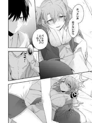 [U-sora] 病みつきハニートラップ～小悪魔ギャルの悶絶即イキテクニック～【完全版】_080