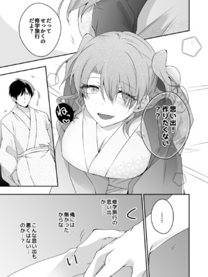 [U-sora] 病みつきハニートラップ～小悪魔ギャルの悶絶即イキテクニック～【完全版】_079