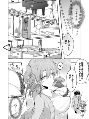 [U-sora] 病みつきハニートラップ～小悪魔ギャルの悶絶即イキテクニック～【完全版】_030