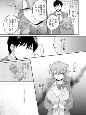 [U-sora] 病みつきハニートラップ～小悪魔ギャルの悶絶即イキテクニック～【完全版】_137