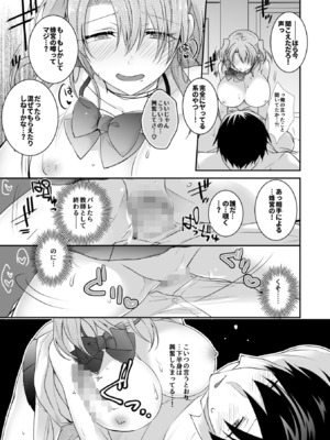 [U-sora] 病みつきハニートラップ～小悪魔ギャルの悶絶即イキテクニック～【完全版】_021