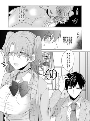 [U-sora] 病みつきハニートラップ～小悪魔ギャルの悶絶即イキテクニック～【完全版】_011
