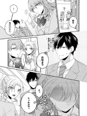[U-sora] 病みつきハニートラップ～小悪魔ギャルの悶絶即イキテクニック～【完全版】_107