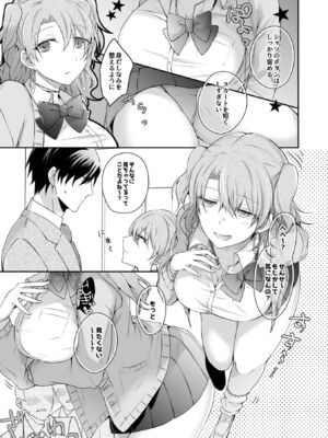 [U-sora] 病みつきハニートラップ～小悪魔ギャルの悶絶即イキテクニック～【完全版】_007