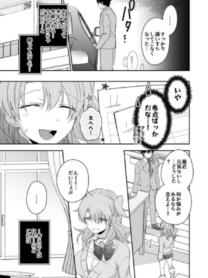 [U-sora] 病みつきハニートラップ～小悪魔ギャルの悶絶即イキテクニック～【完全版】_101