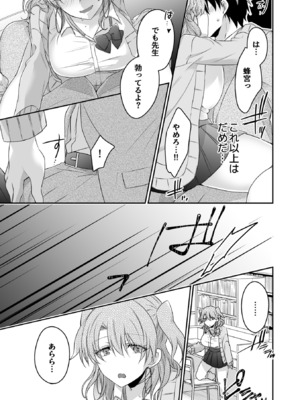 [U-sora] 病みつきハニートラップ～小悪魔ギャルの悶絶即イキテクニック～【完全版】_037