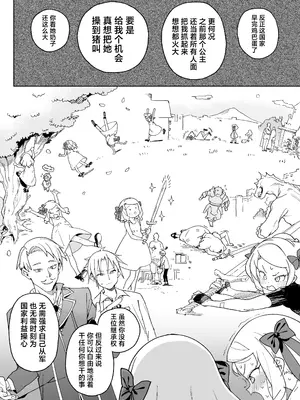 [飯食って寝る。 (あたげ)] ちんぽの為に国民全員皆殺し｜色孽王女蹀万民之血盈万欲之欲 [白杨汉化组] [DL版]_33